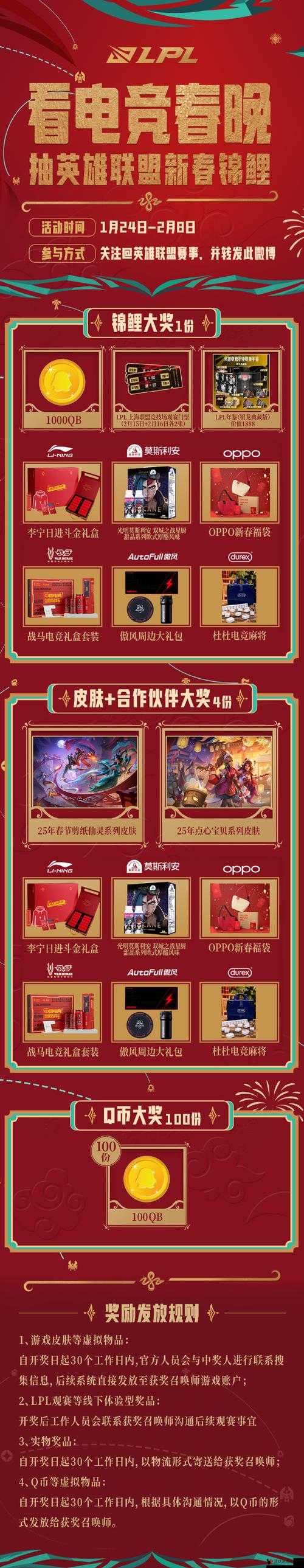 英雄联盟手游LPL电竞春晚超级周口令礼包码分享