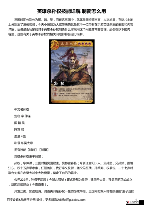 小小空城计孙权怎么样?孙权技能属性介绍及其在资源管理中的重要性