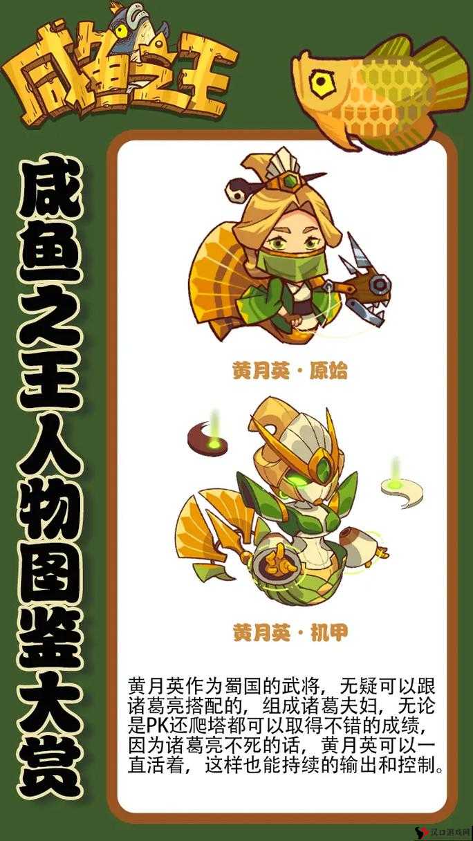 咸鱼之王黄月英技能强度测评