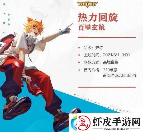 王者荣耀百里玄策热力回旋怎么得