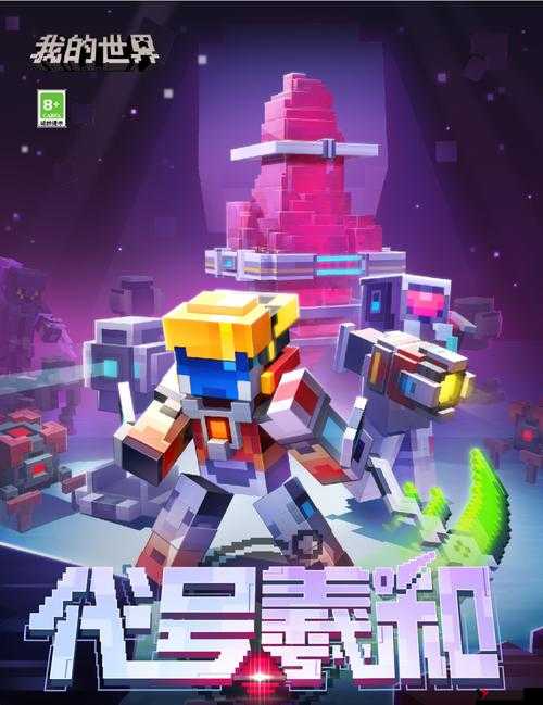 我的世界代号羲和玩法爆料,资源管理的艺术