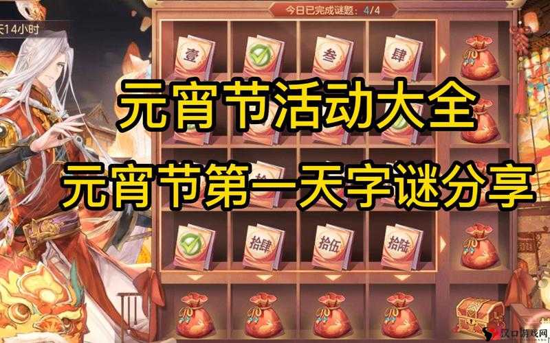 三国志幻想大陆灯谜答案分享
