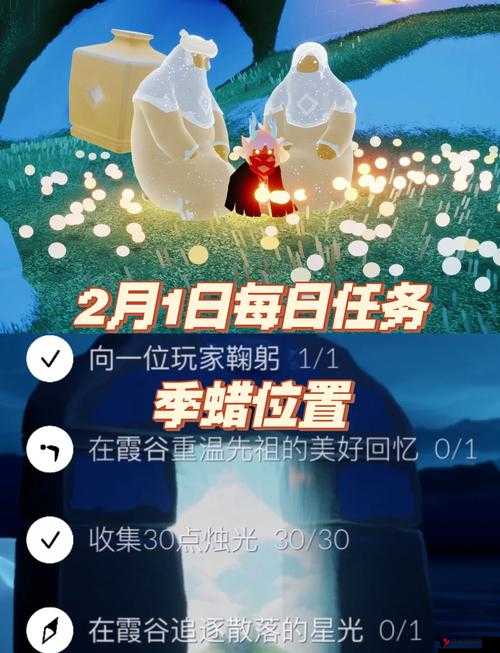 光遇1月30日每日任务完成攻略2022