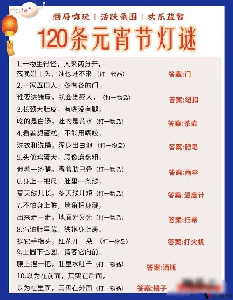 三国志战略版2022元宵灯谜答案大全