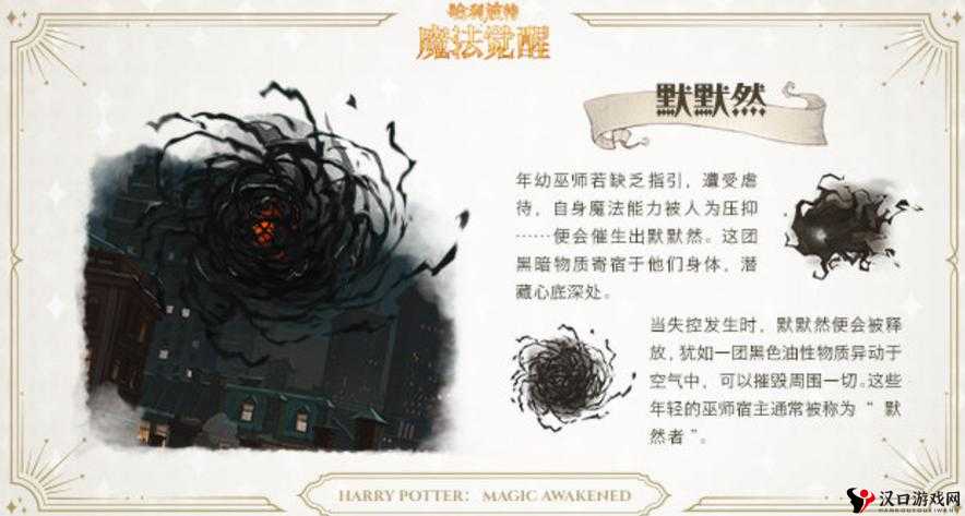 哈利波特魔法觉醒默默然使用技巧深度探讨