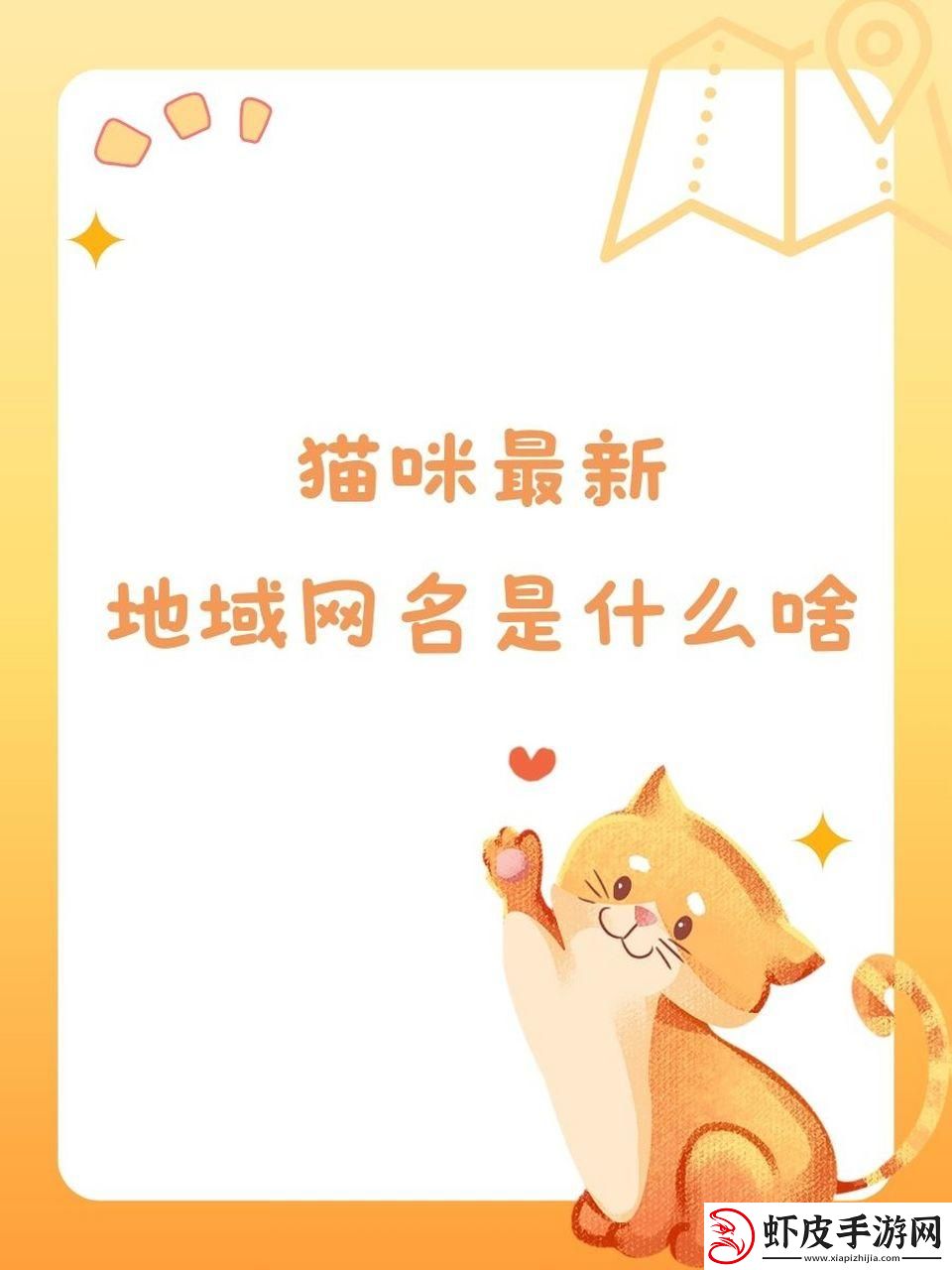 猫咪最新地域网名