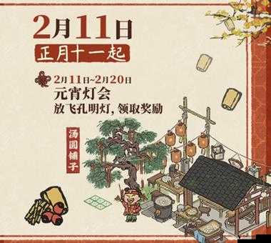 江南百景图汤圆铺子怎么获得