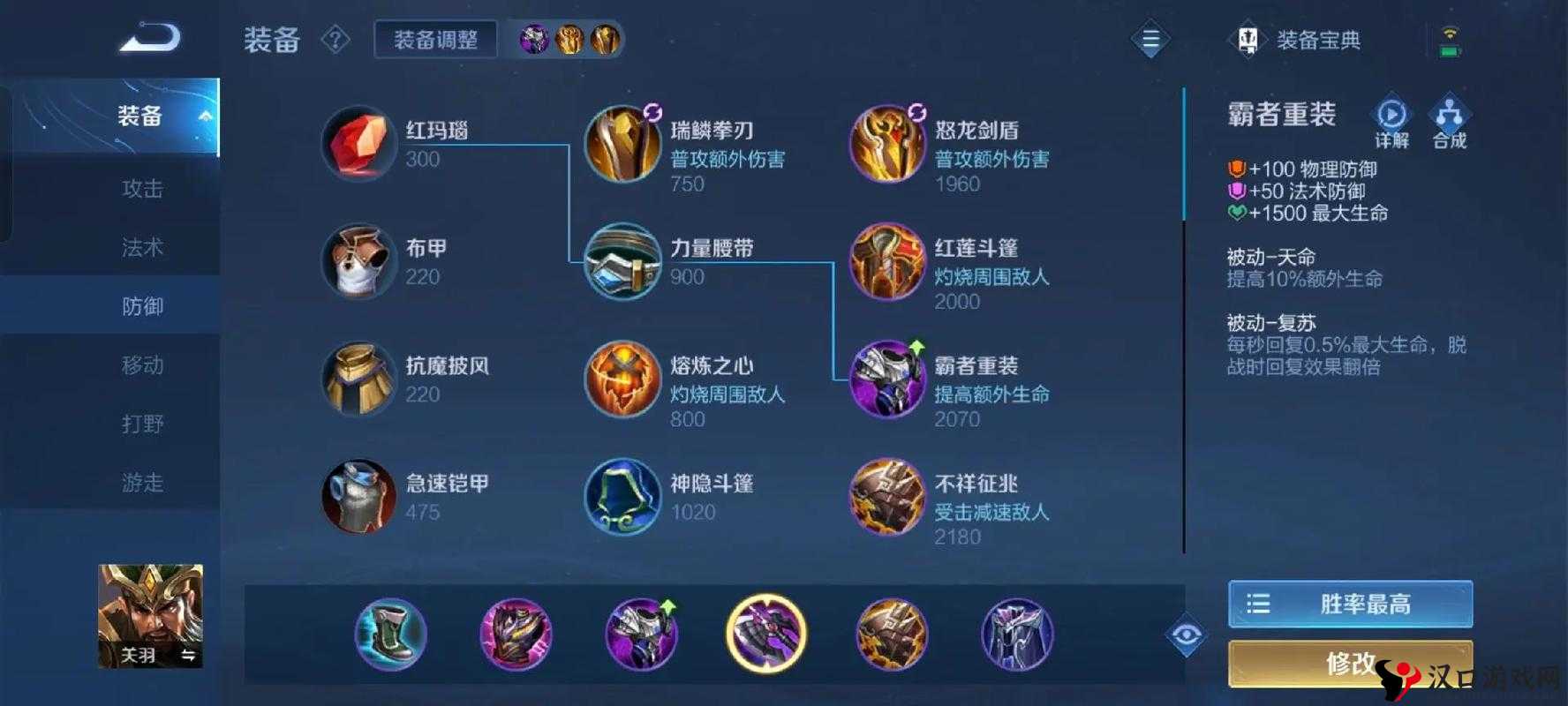 王者荣耀关羽无敌出装推荐