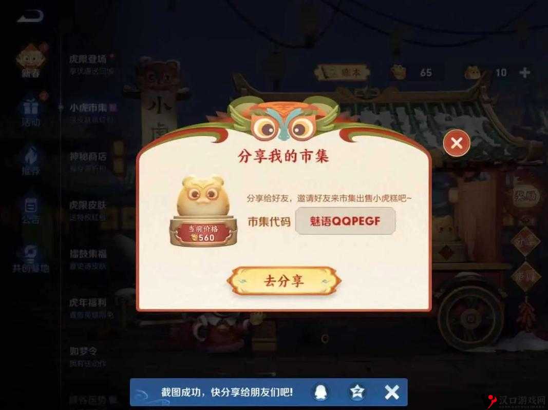 王者荣耀小虎集市代码分享2.3