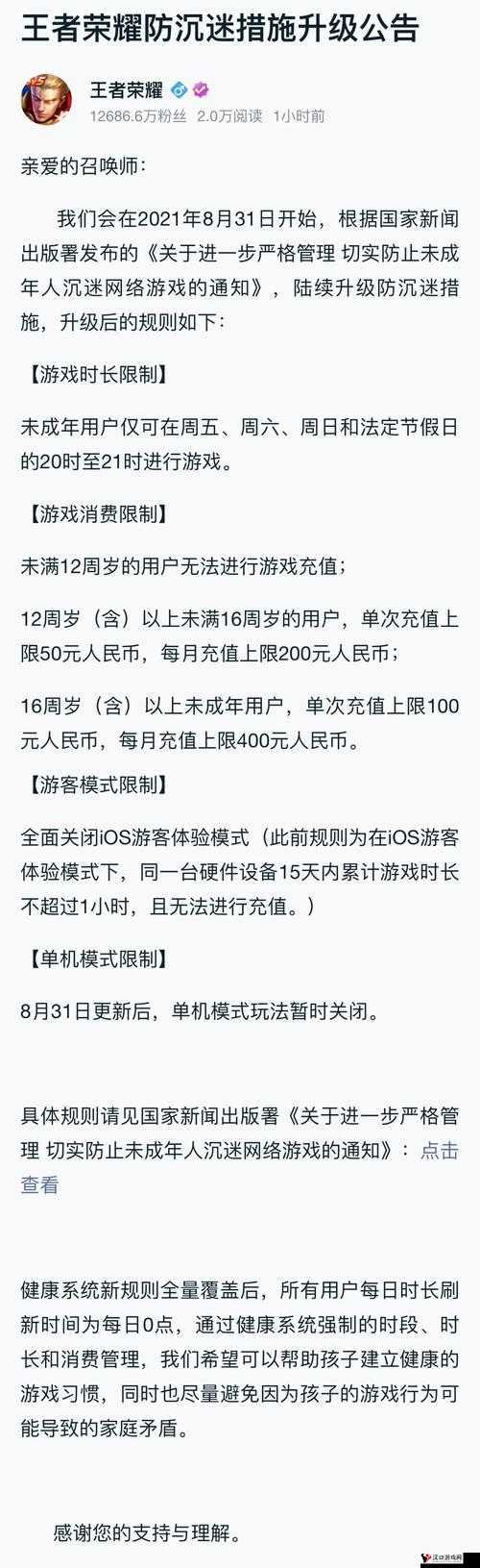 王者荣耀国际服是否设有防沉迷系统探析