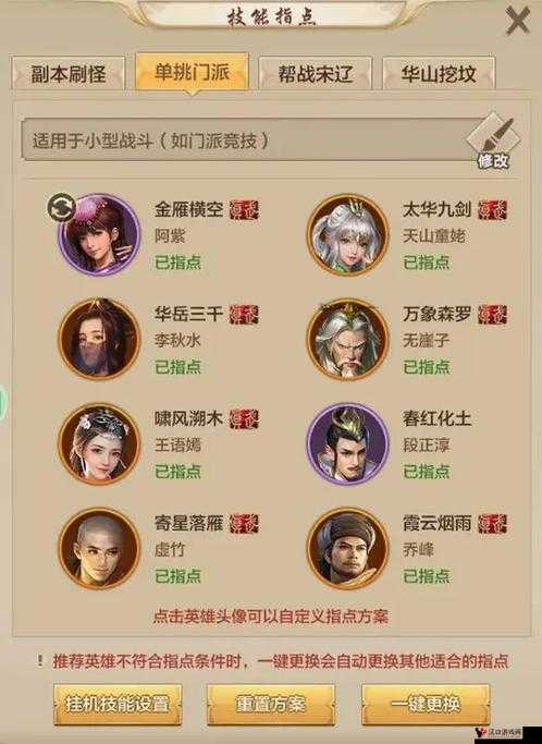 天龙八部手游逍遥指点全揭秘,英雄搭配与技能详解