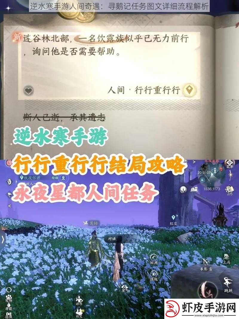 逆水寒手游人间奇遇