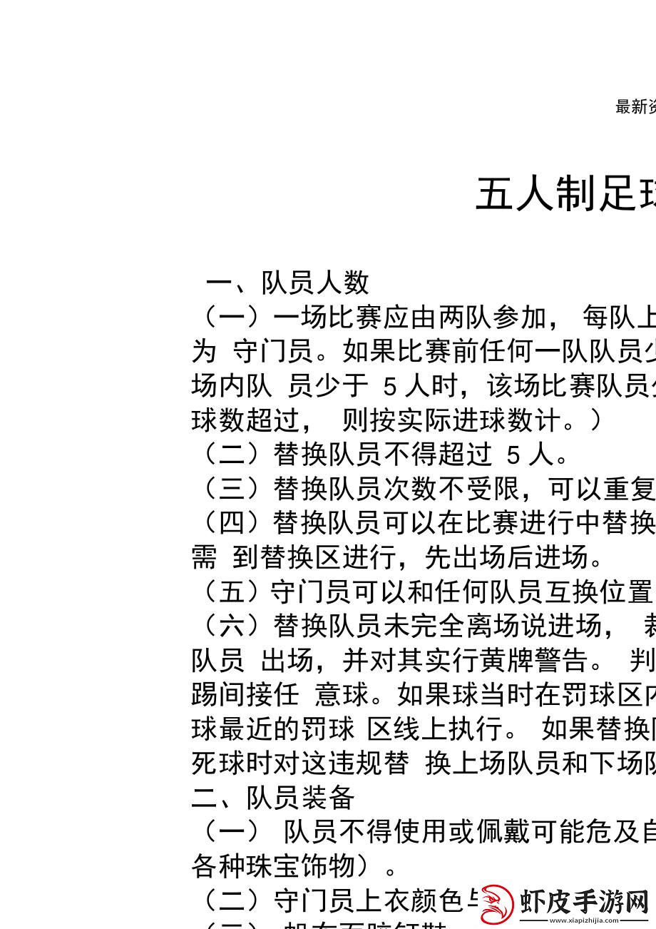 五人足球