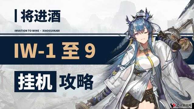 明日方舟IW-1通关攻略分享