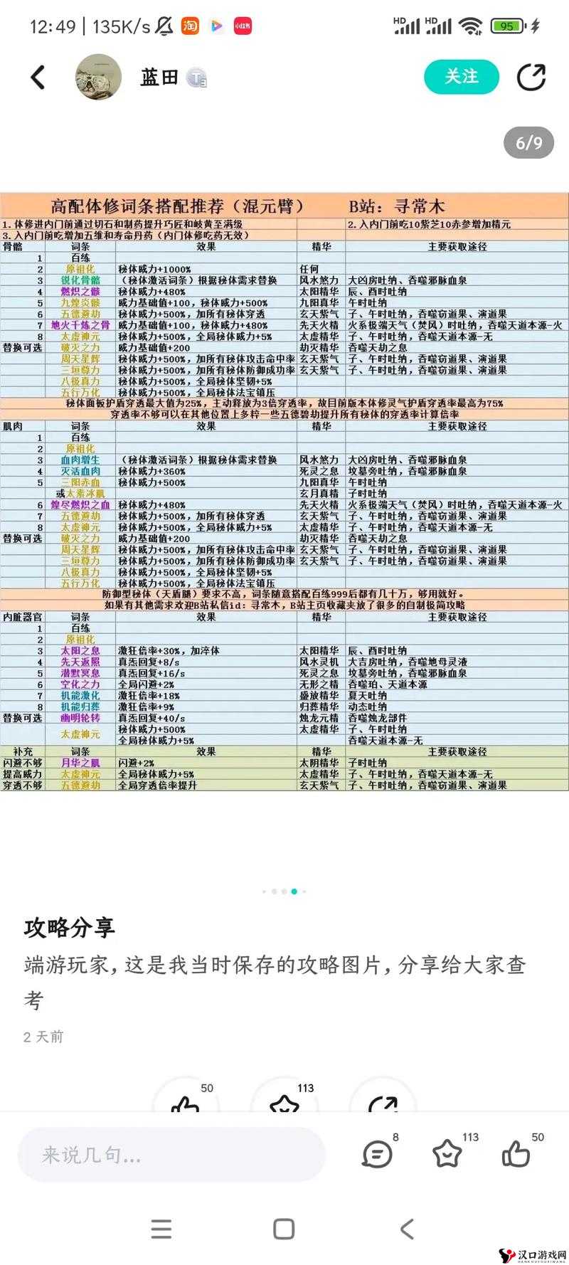 修仙家族模拟器新手攻略