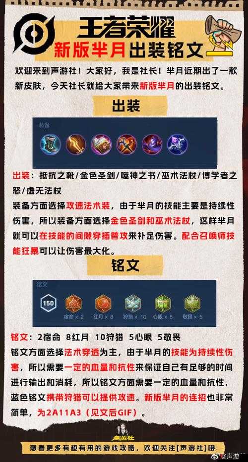 王者荣耀芈月无敌出装攻略，资源管理、技巧与最大化价值