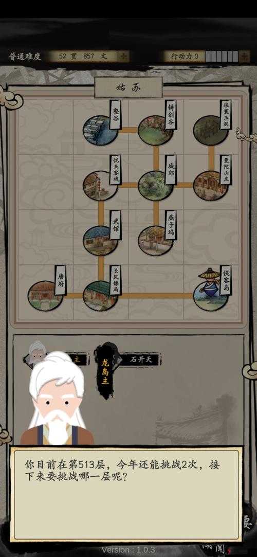 大侠式人生2通关攻略分享