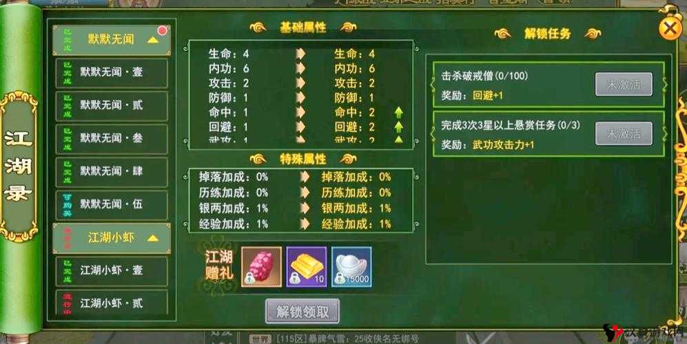 热血江湖手游魅力值怎么提高与魅力值怎么获得