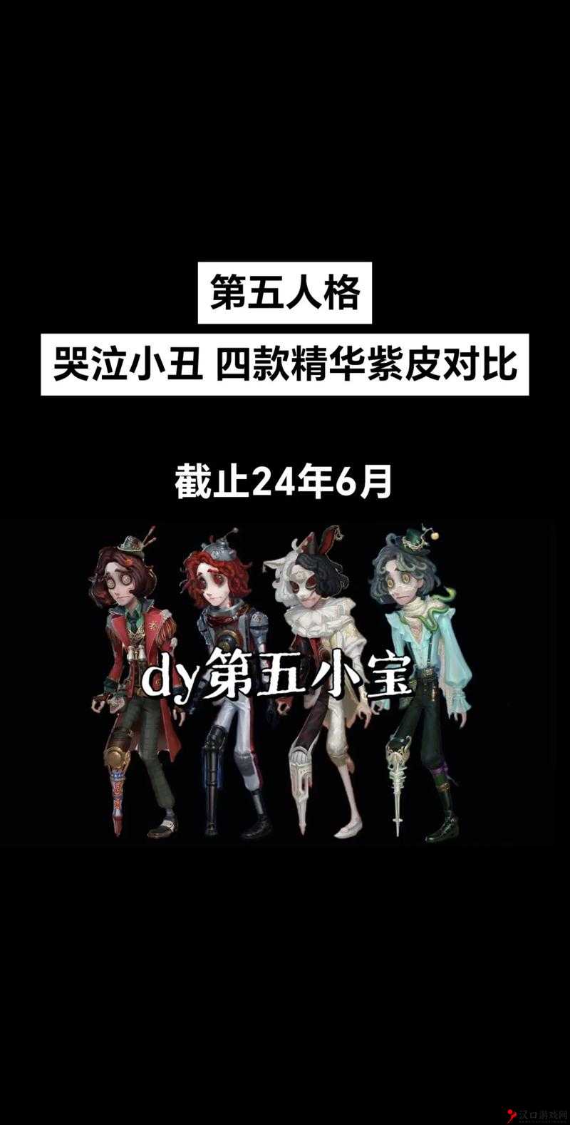 第五人格哭泣小丑强度分析