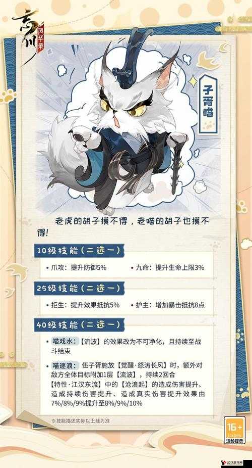 忘川风华录贞仪喵技能选择策略