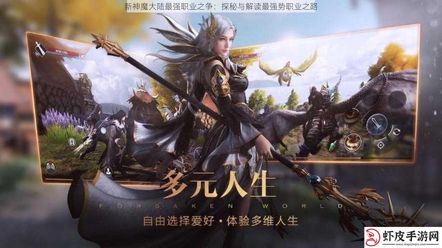 新神魔大陆最强职业之争
