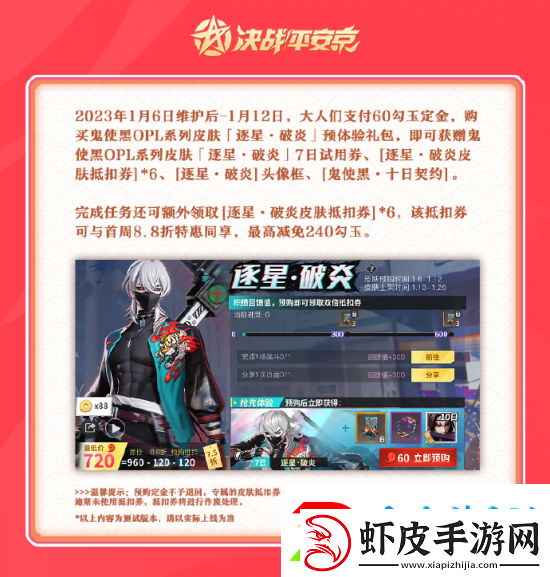 逐星·破炎决战！平安京鬼使黑全新OPL系列皮肤即将上线