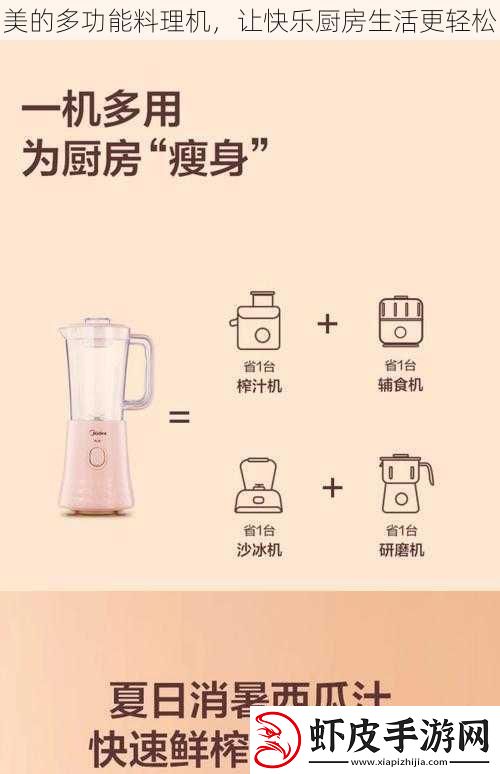 美的多功能料理机