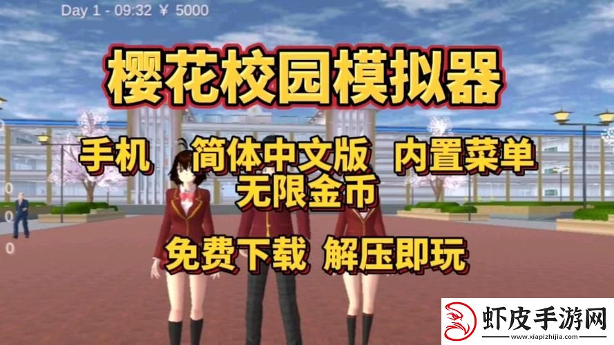 糖衣炮弹炸裂！樱花校园的“神秘糖果”疯狂来袭