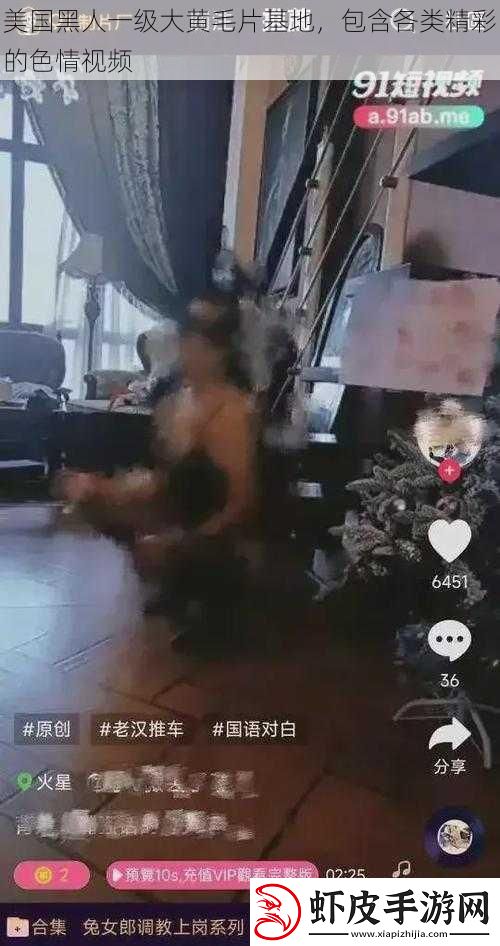 美国黑人一级大黄毛片基地