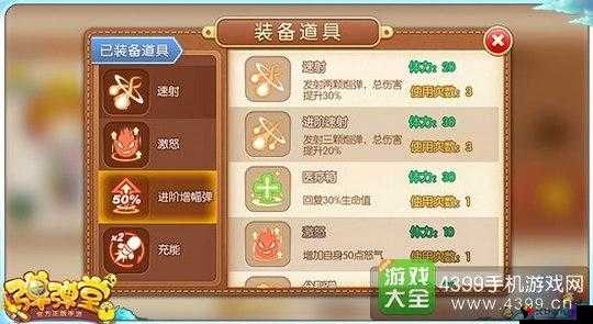 弹弹堂手游道具与技能组合秘籍,解锁战斗新境界