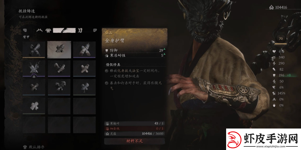 黑神话悟空金身护臂怎么获得