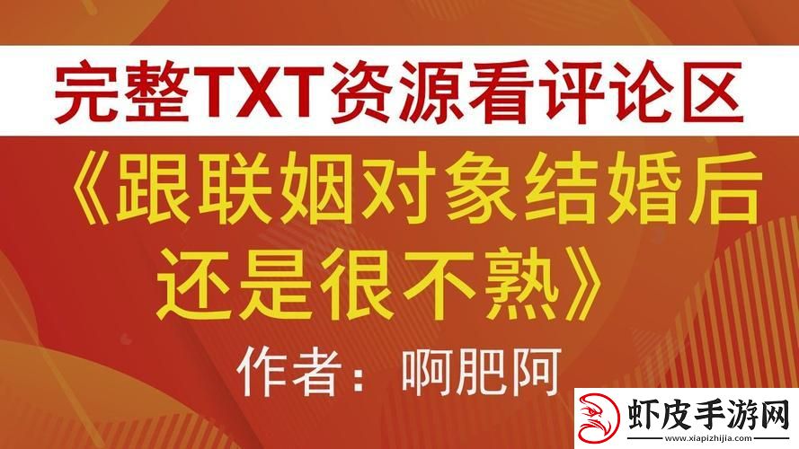 “科技联姻