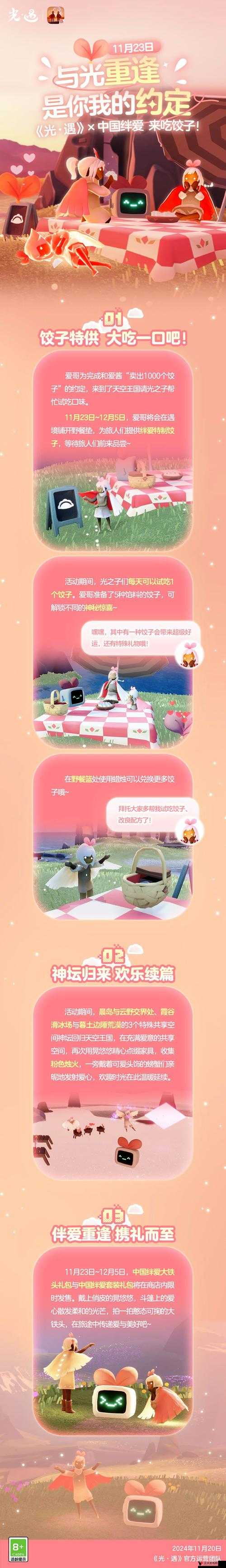 光遇绊爱联动返场时间说明