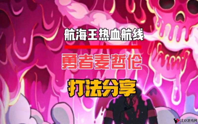 航海王热血航线麦哲伦打法攻略