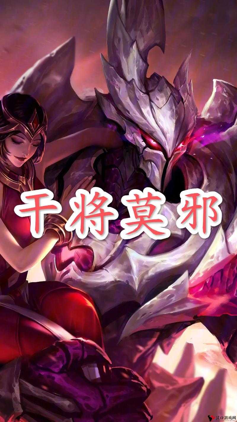 王者荣耀中的干将莫邪,背景故事、资源管理、技巧与价值