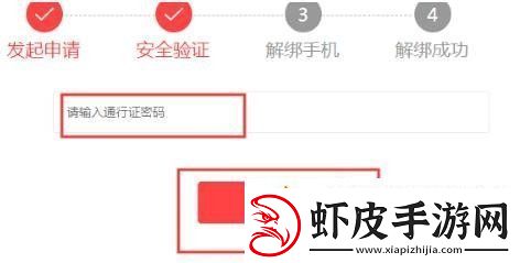 三国杀手机号怎么解绑