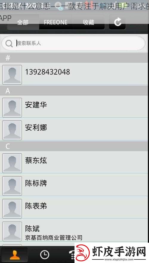 日批是什么意思——一款专注于解决用户需求的