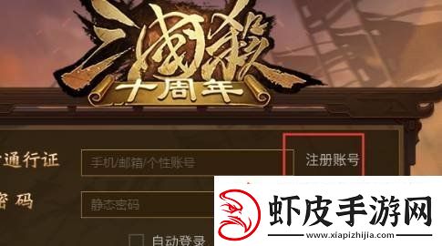三国杀手机号怎么解绑