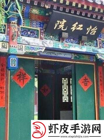 怡红院男人天堂