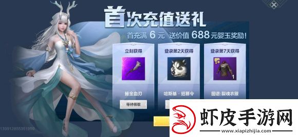 妄想山海首冲礼包介绍