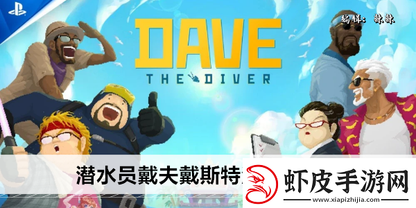 潜水员戴夫戴斯特洛伊亚在哪