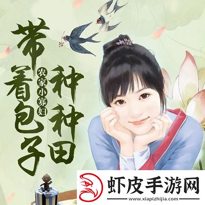 农家小寡妇