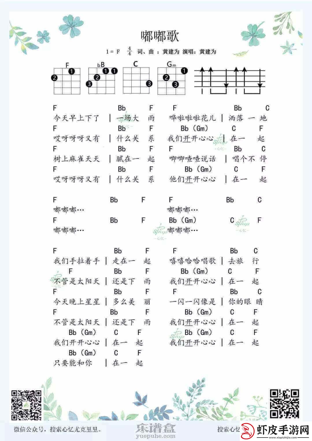 嘟噜嘟噜江湖风波