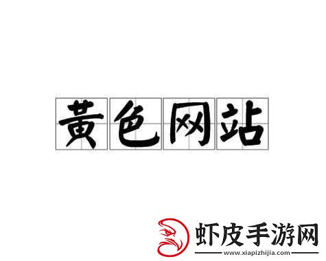 没有病毒的成人站