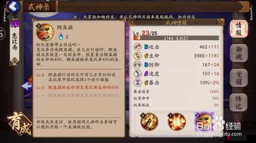 惠比寿的技能鲤鱼旗,生命继承的深度解析