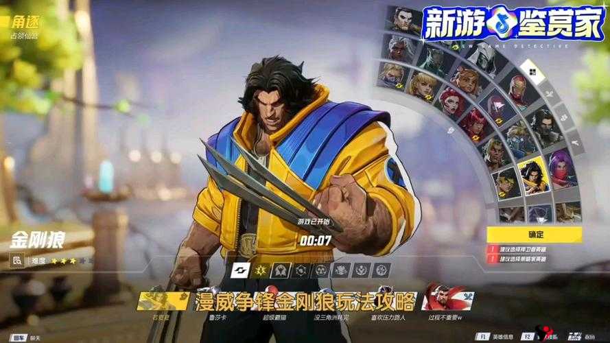 漫威对决金刚狼英雄试炼,失控的天神攻略详解