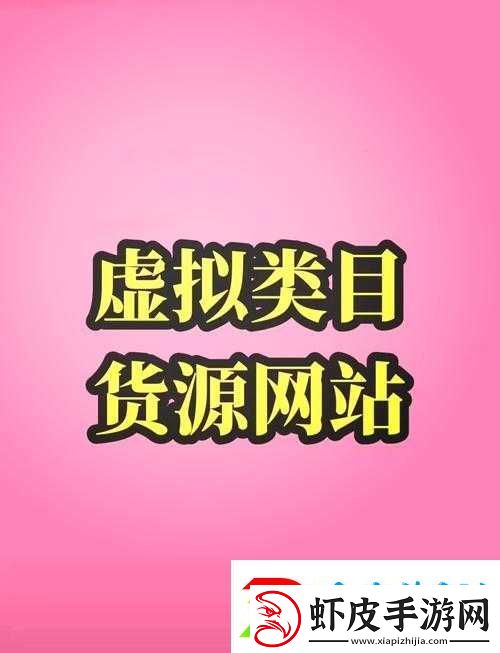 货源站