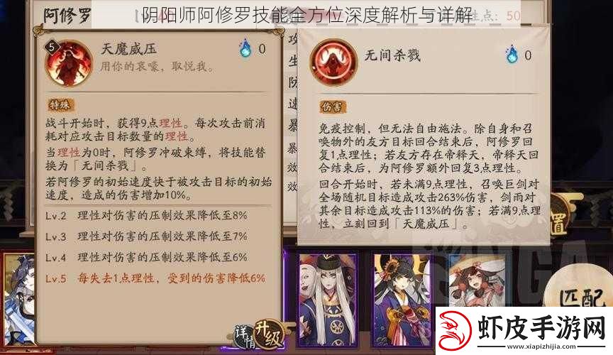 阴阳师阿修罗技能全方位深度解析与详解