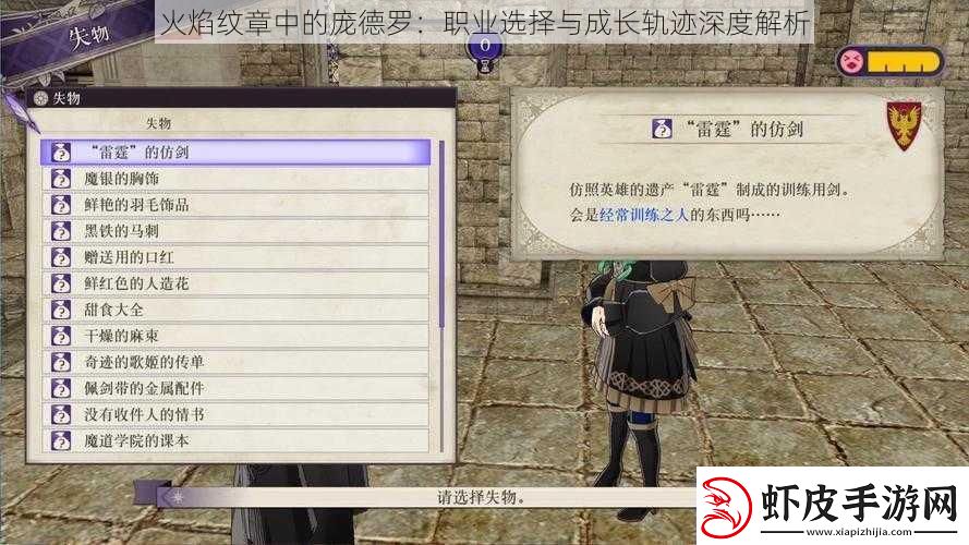 火焰纹章中的庞德罗