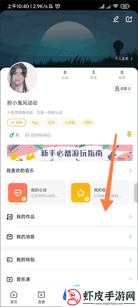 唱鸭搜索关注方法